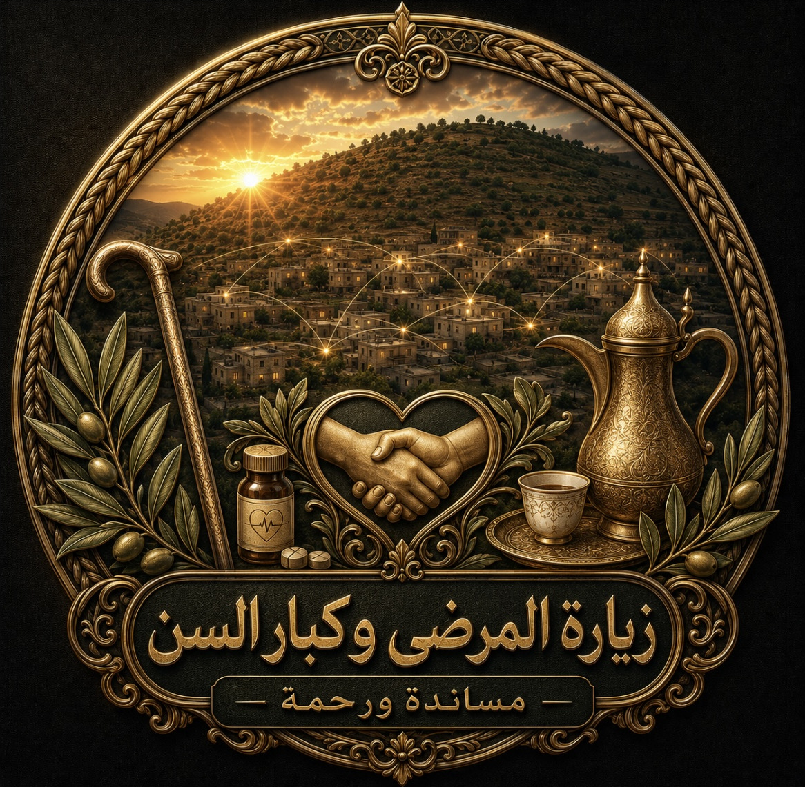 زيارة المرضى وكبار السن – مساندة ورحمة