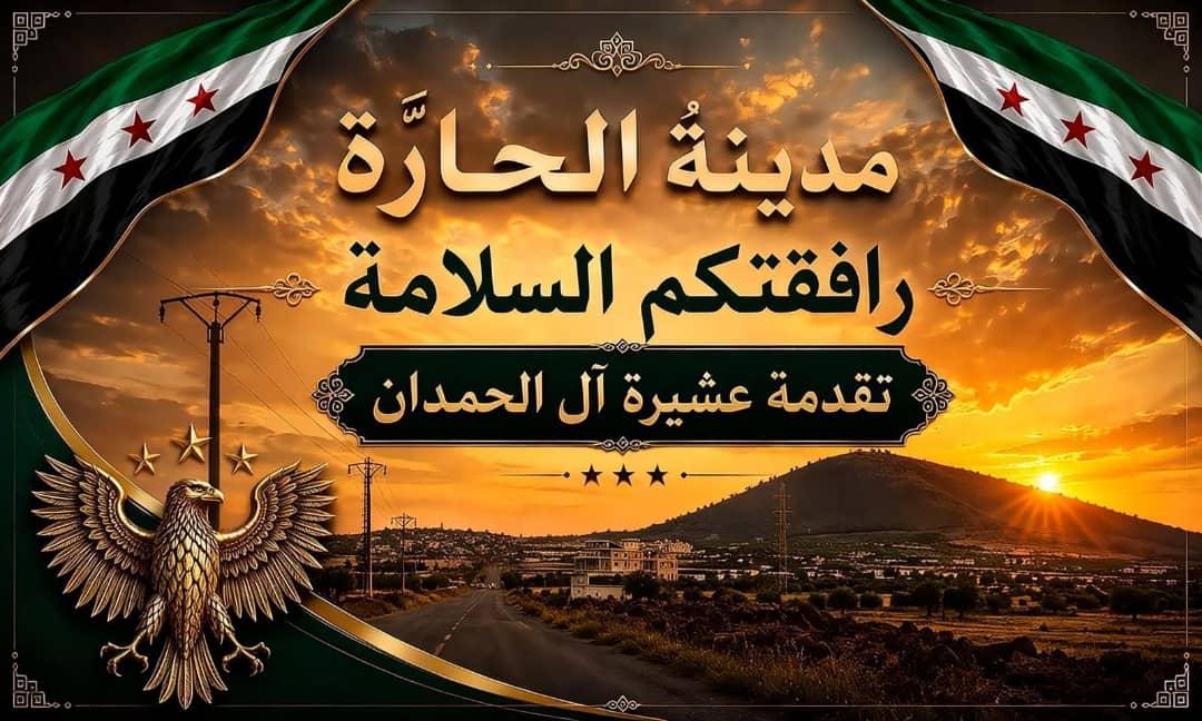 مبادرة وضع لوحة ترحيبية على المدخل الشمالي لمدينة الحارة