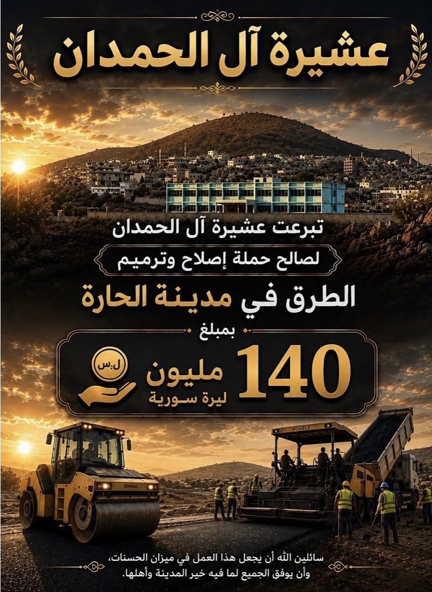 دعم حملة ترميم وإصلاح الطرقات